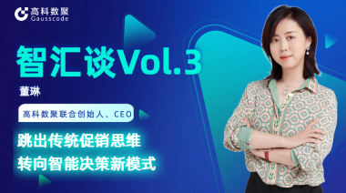 中国汽车报专访 | mile米乐集团联合创始人、CEO董琳：跳出传统促销思维，转向智能决策新模式